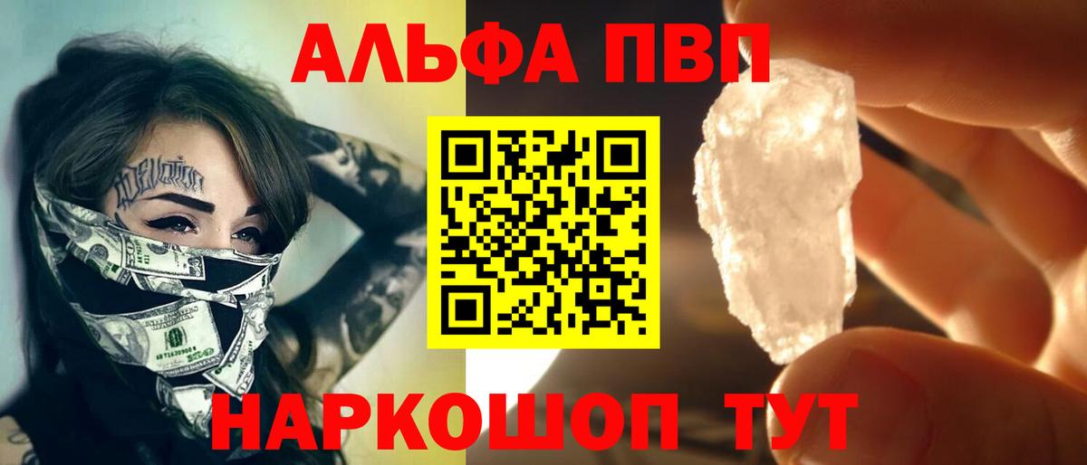 A-PVP VHQ  Вход с VPN  Зима  A PVP Crystall  цена наркотик  Alpha-PVP крисы CK 
