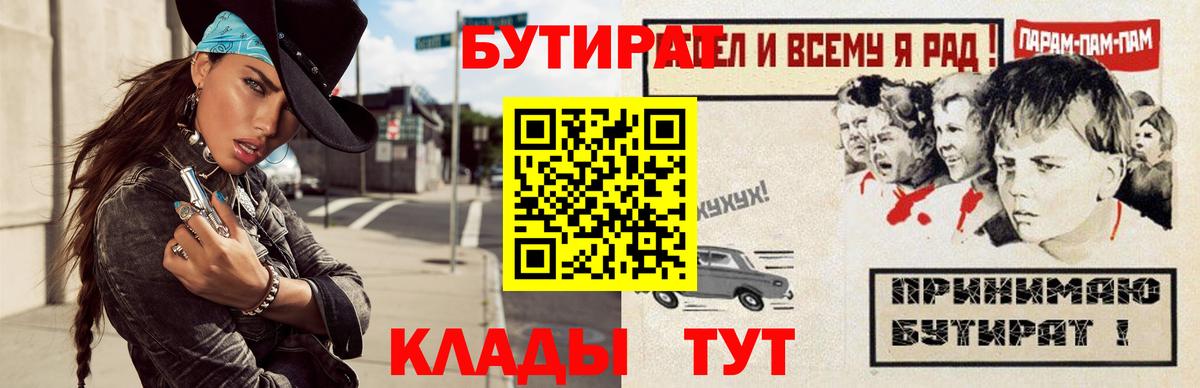 Бутират 99% Зима