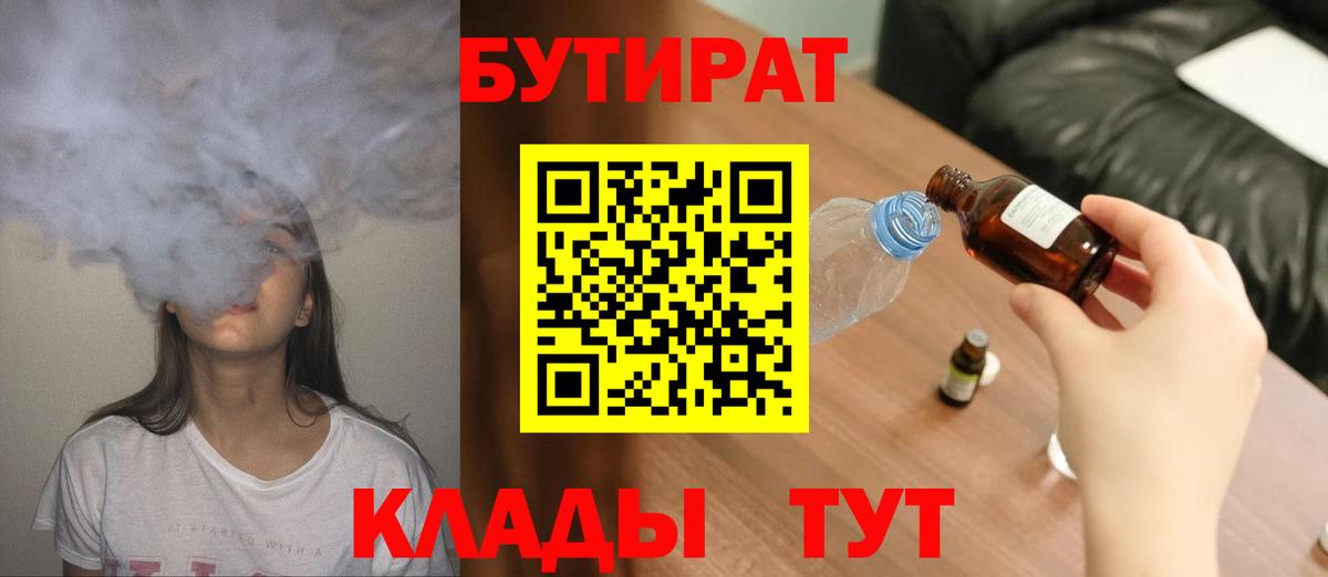БУТИРАТ буратино  Вход с VPN  Зима 