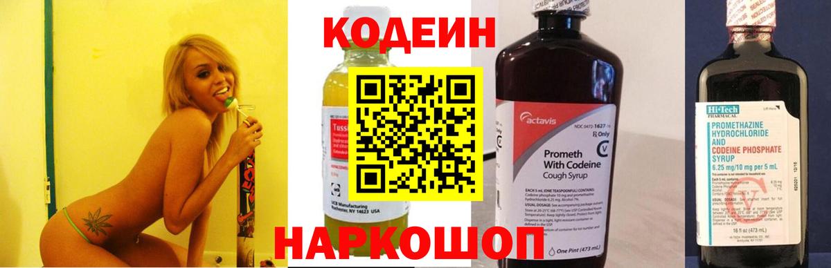Зима  Codein Purple Drank  Вход с VPN 