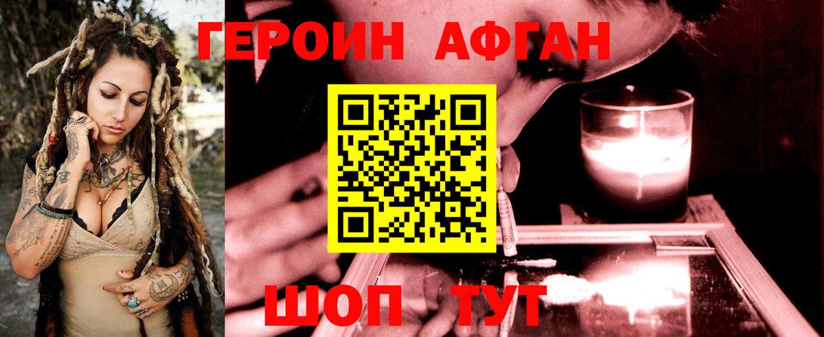 Героин Афган Зима