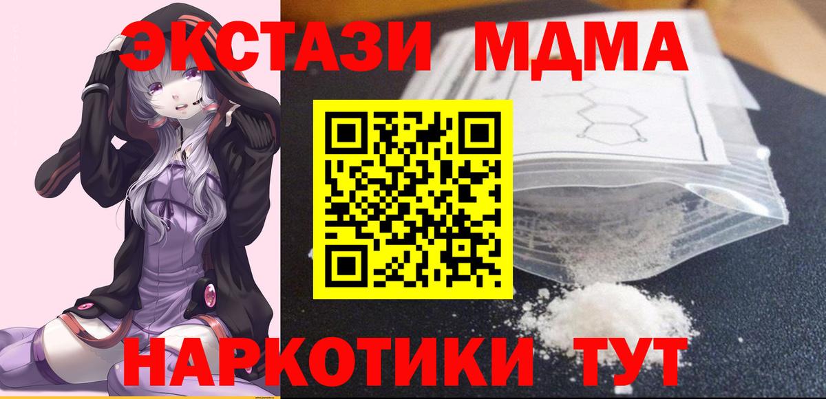МДМА  МДМА молли  Вход с VPN  Зима 