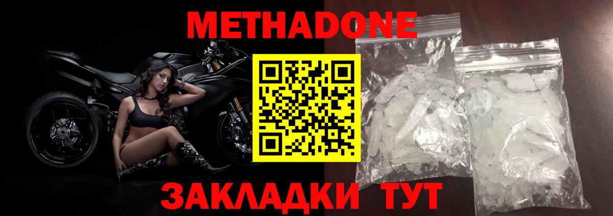 Метадон кристалл Зима